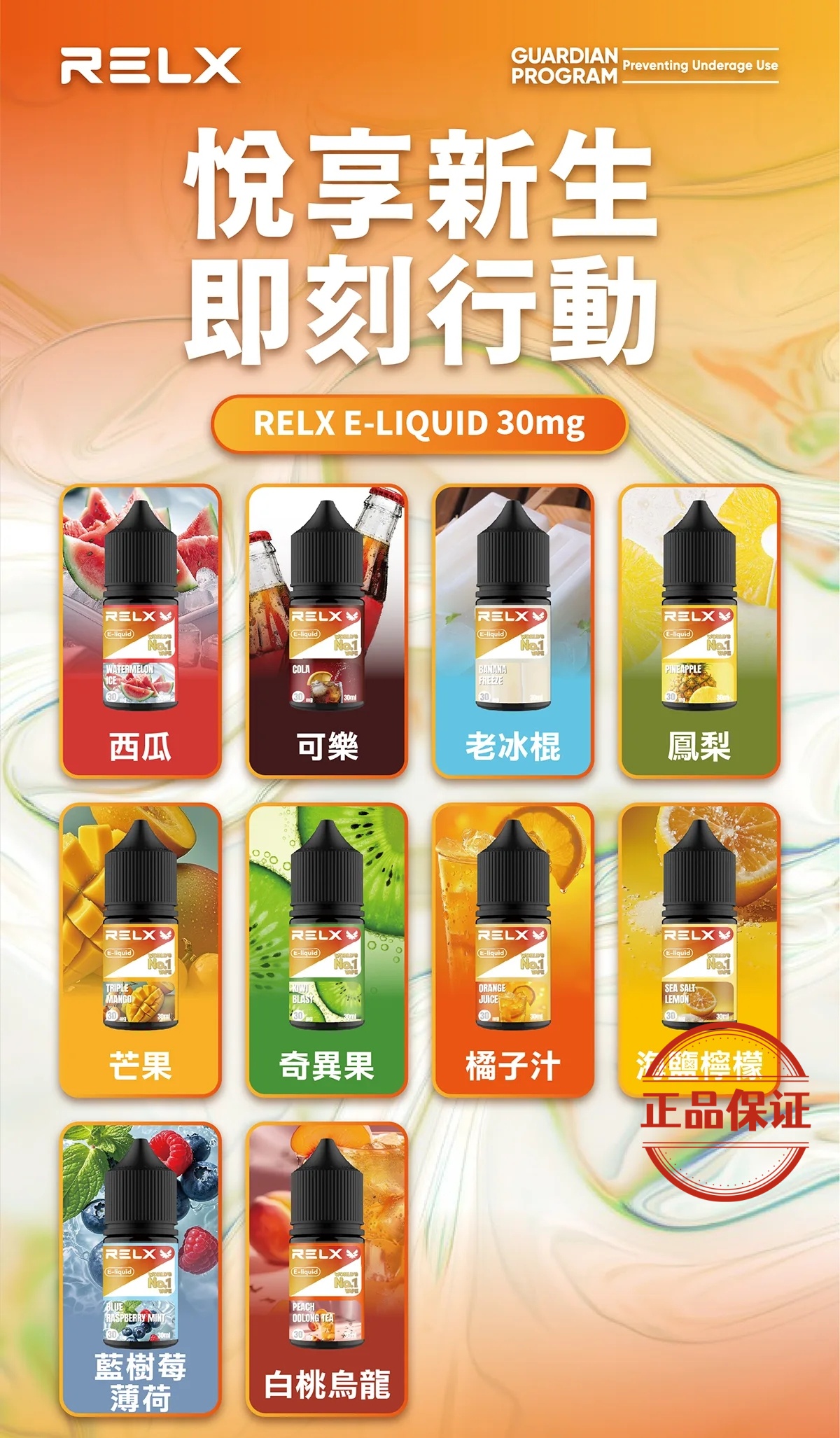 RELX 悅刻 電子煙油：圖片 13