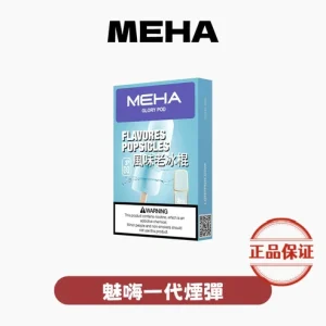 Meha 魅嗨 一代煙彈：圖片 1