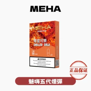 Meha 魅嗨五代煙彈（買 5 盒送方形主機或 1 盒煙彈）：圖片 1