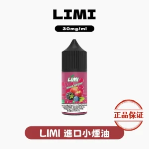 LIMI 煙油 30ml：圖片 1