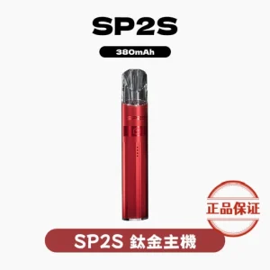 SP2S 鈦系列一代霧化桿：圖片 1
