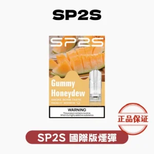 SP2S 國際版一代煙彈：圖片 1