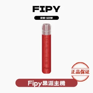 FIPY 果派一代主機：圖片 1