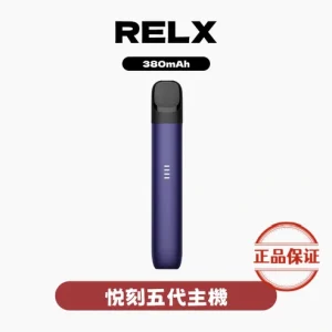 RELX 悅刻五代幻影主機：圖片 1