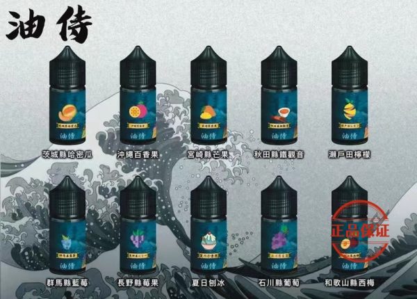日本油侍菸油