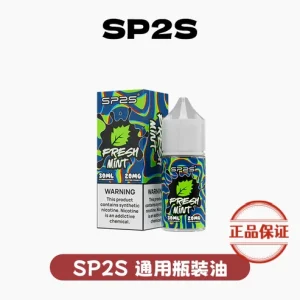 SP2S 思博瑞小菸油：圖片 1