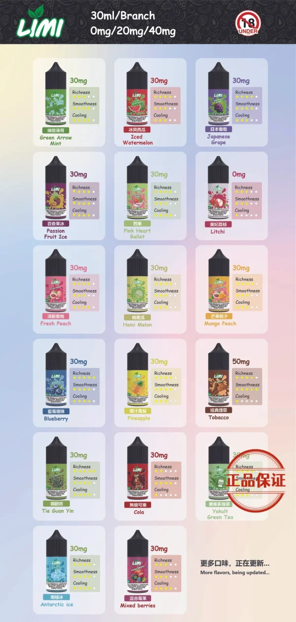 LIMI 煙油 30ml