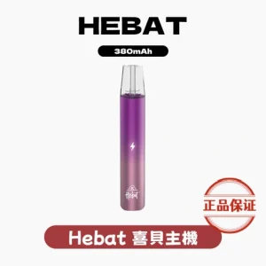 HEBAT 喜貝一代主機：圖片 1