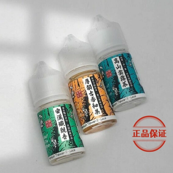 小茶山煙油