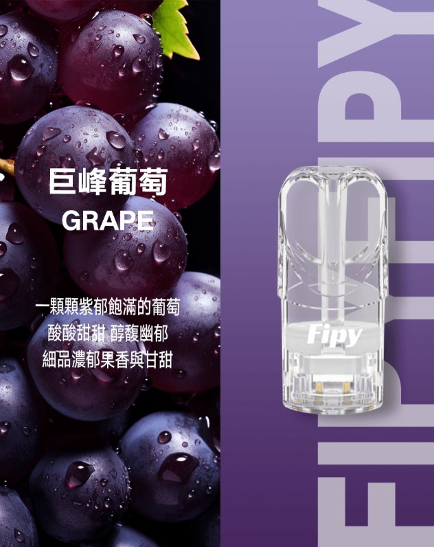 FIPY 果派一代煙彈  買3送1，買6送主機：圖片 4