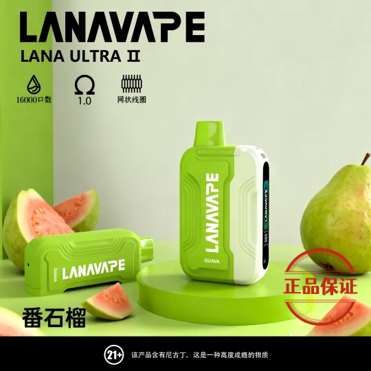 Lana Ultra II 16000口 磁吸換彈式拋棄式電子煙