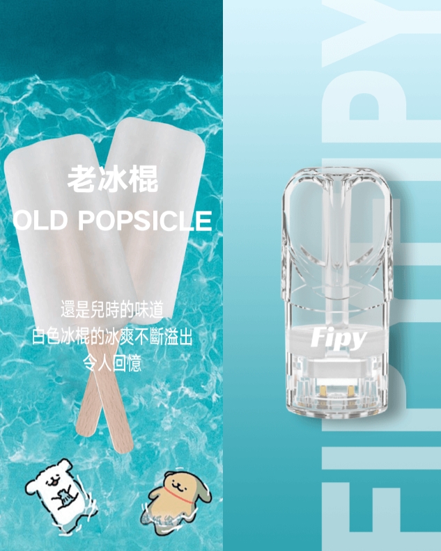 FIPY 果派一代煙彈  買3送1，買6送主機：圖片 12