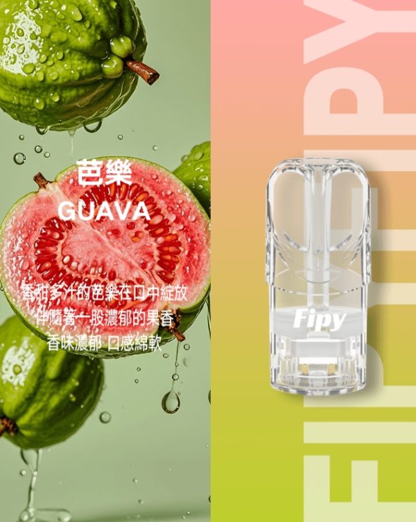 FIPY 果派一代煙彈 買3送1,買6送主機