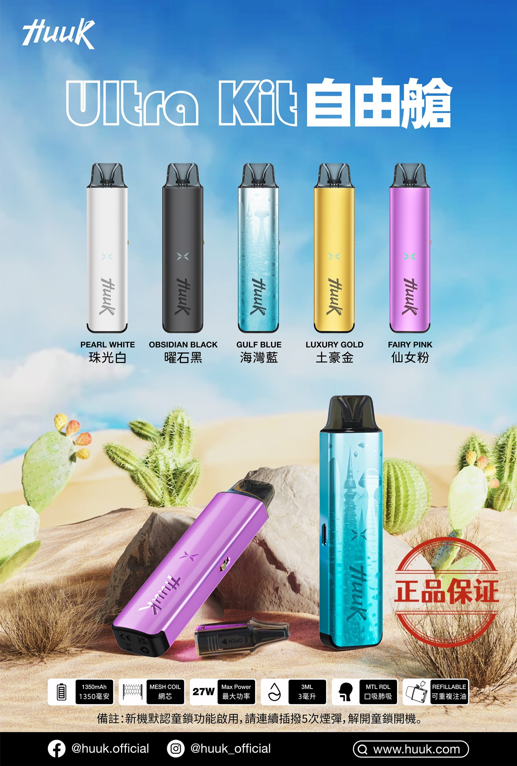 MEHA HUUK ULTRA KIT 自由倉虎克 注油主機套裝：圖片 12